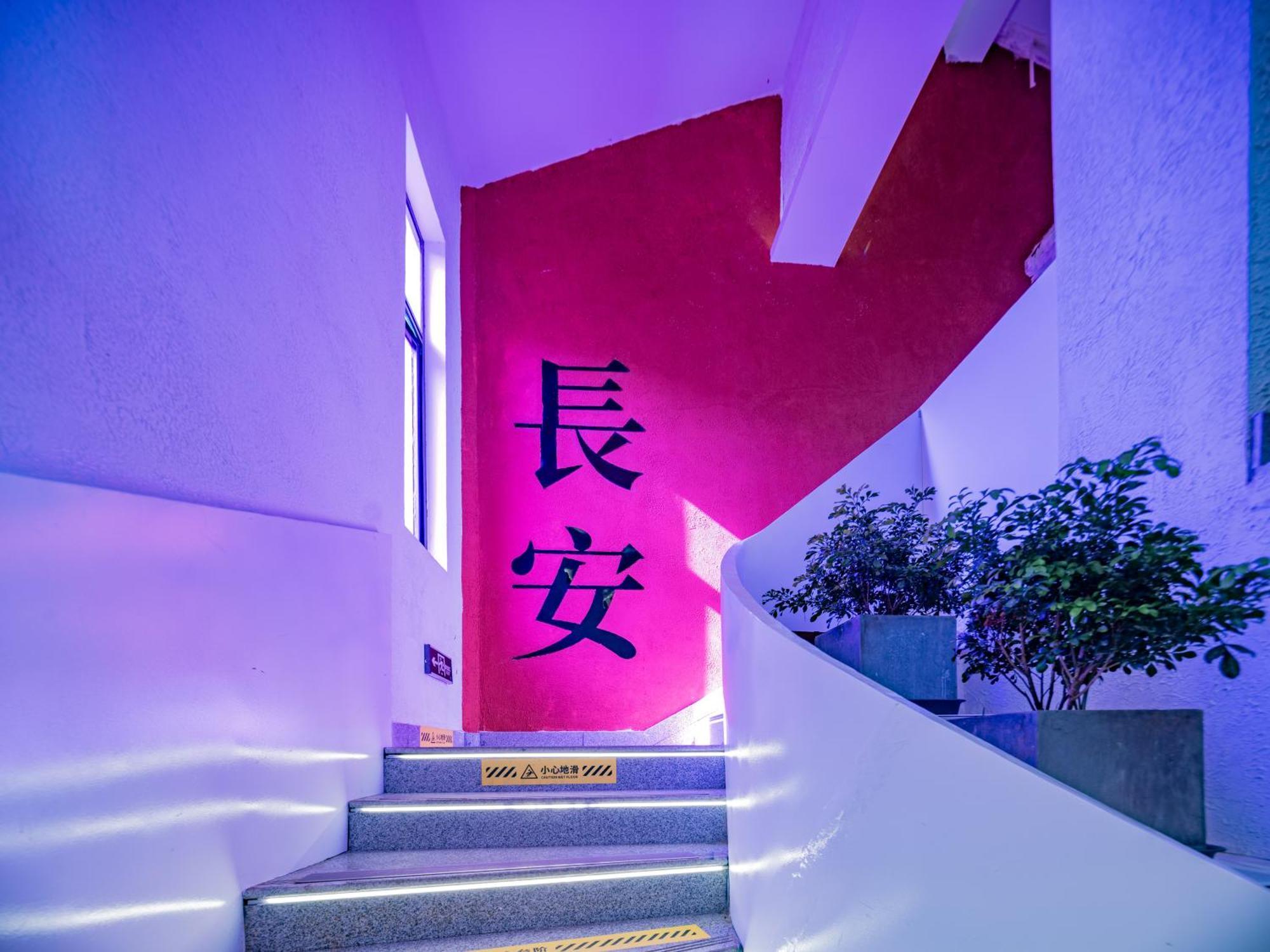Joke Inn 西安 外观 照片