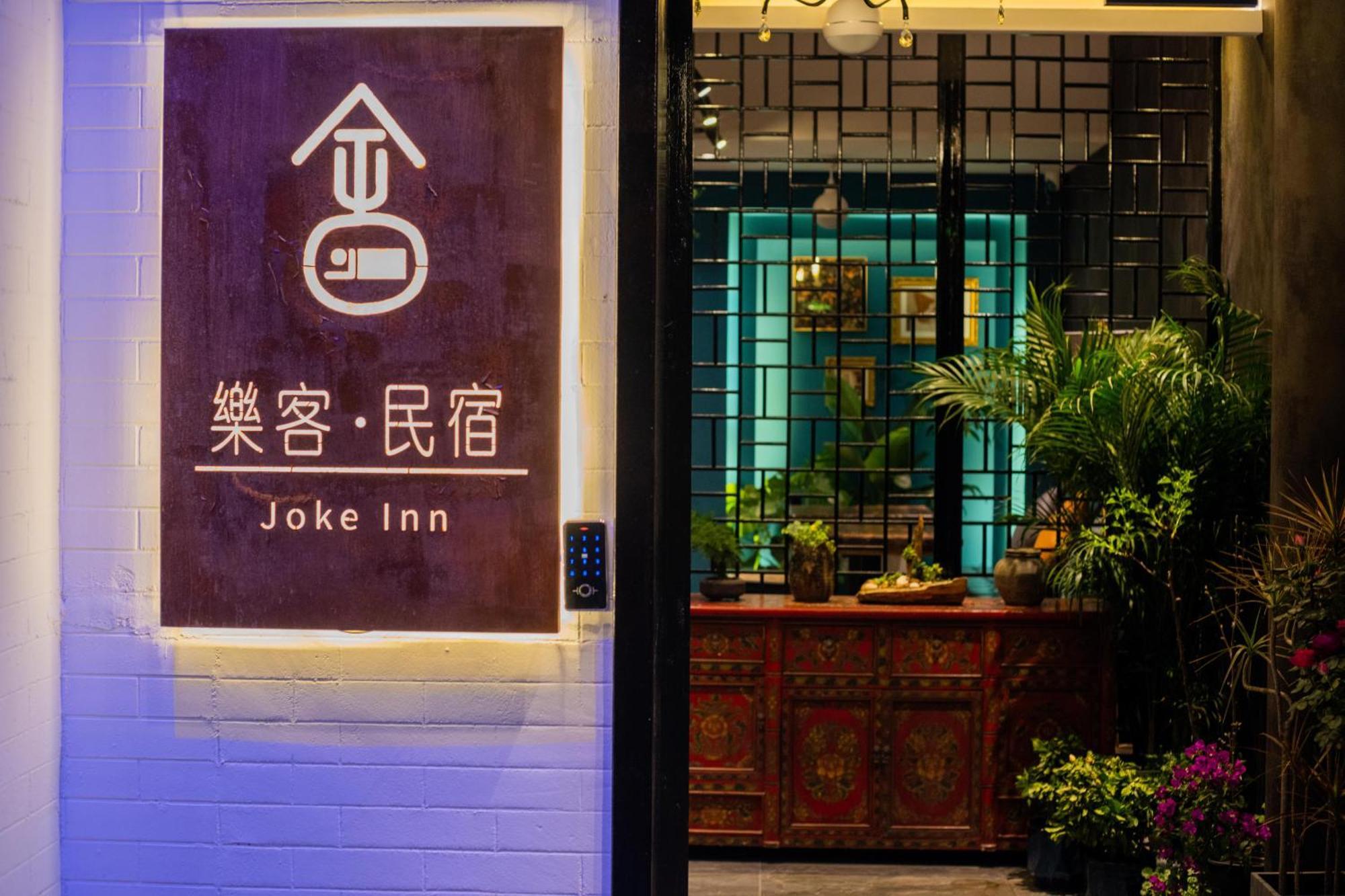 Joke Inn 西安 外观 照片