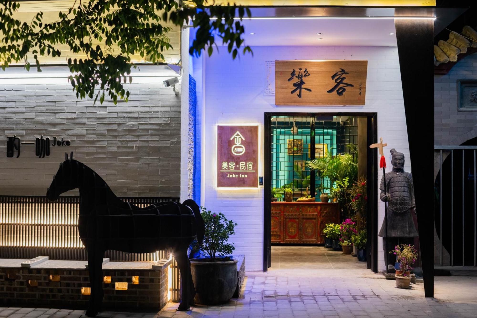 Joke Inn 西安 外观 照片